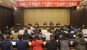 集團公司技術(shù)管理序列能力提升培訓圓滿結(jié)束