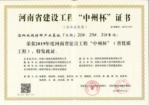 洛陽(yáng)雙瑞特種產(chǎn)業(yè)基地20、29、31號(hào)廠房工程中州杯獎(jiǎng)